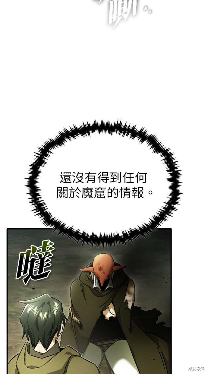 《重生者的煺休生活》第41话 第17页