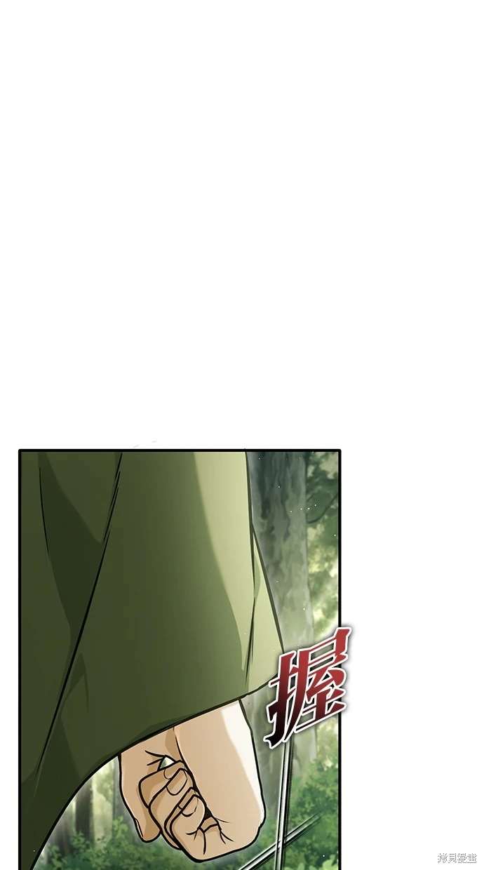 《重生者的煺休生活》第41话 第1页