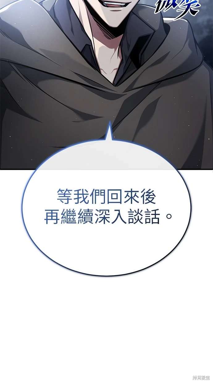 《重生者的煺休生活》第41话 第21页