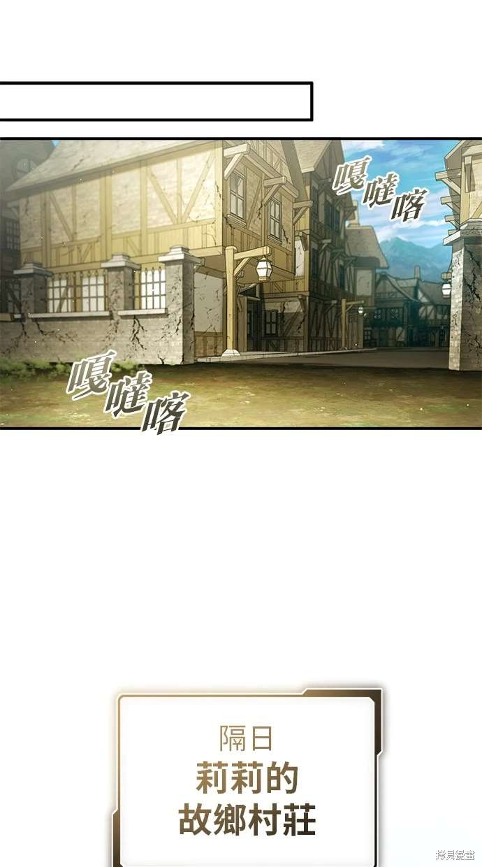 《重生者的煺休生活》第41话 第22页