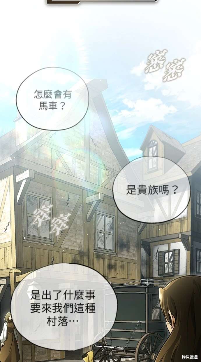 《重生者的煺休生活》第41话 第23页