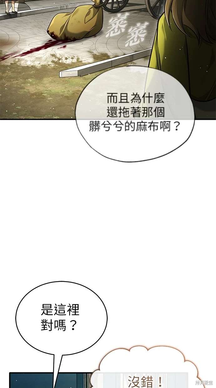 《重生者的煺休生活》第41话 第24页