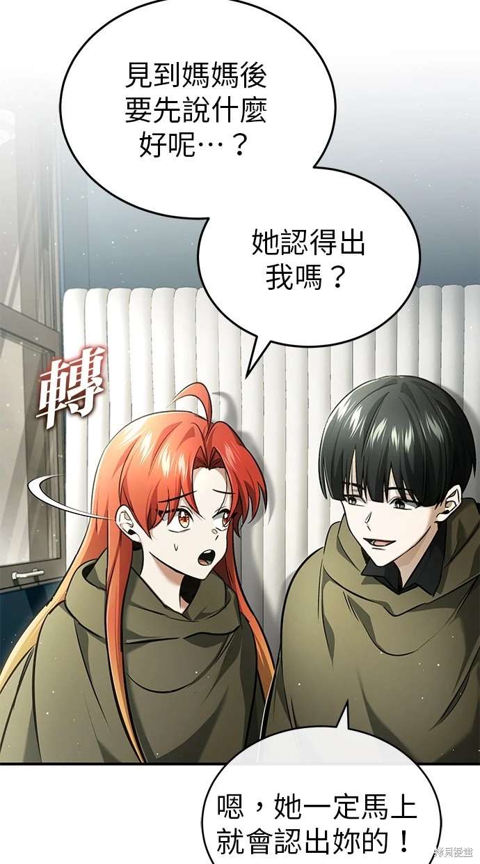《重生者的煺休生活》第41话 第26页