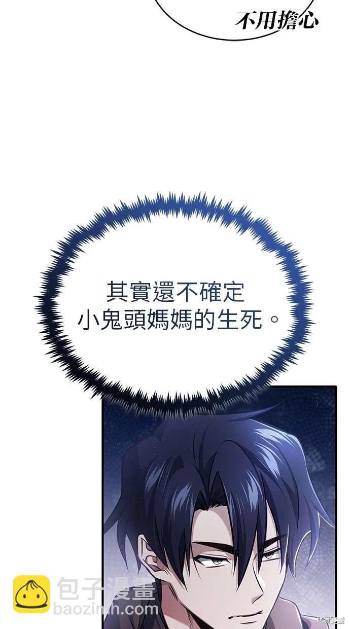 《重生者的煺休生活》第41话 第27页