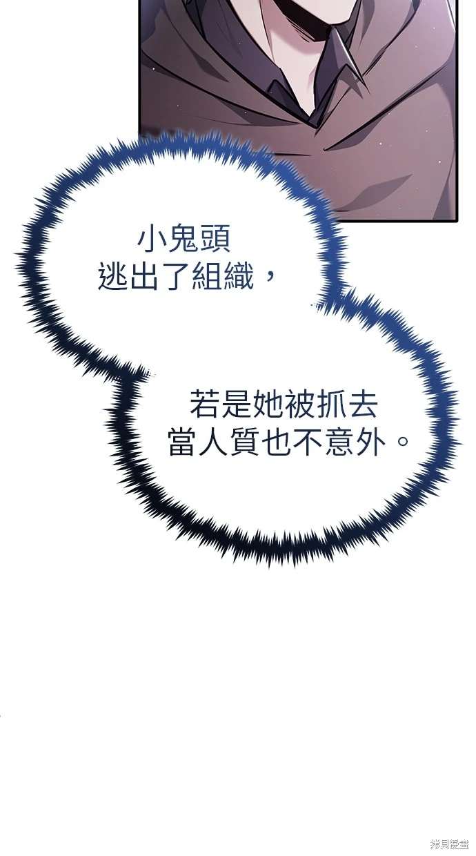 《重生者的煺休生活》第41话 第28页