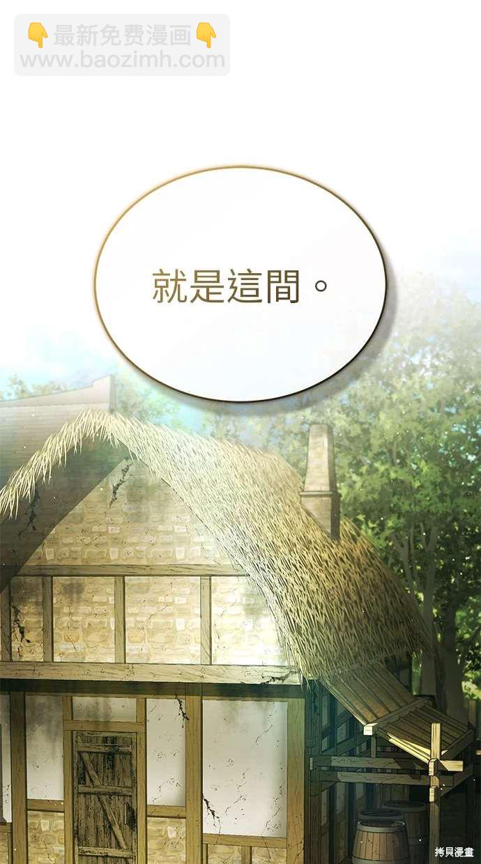 《重生者的煺休生活》第41话 第29页