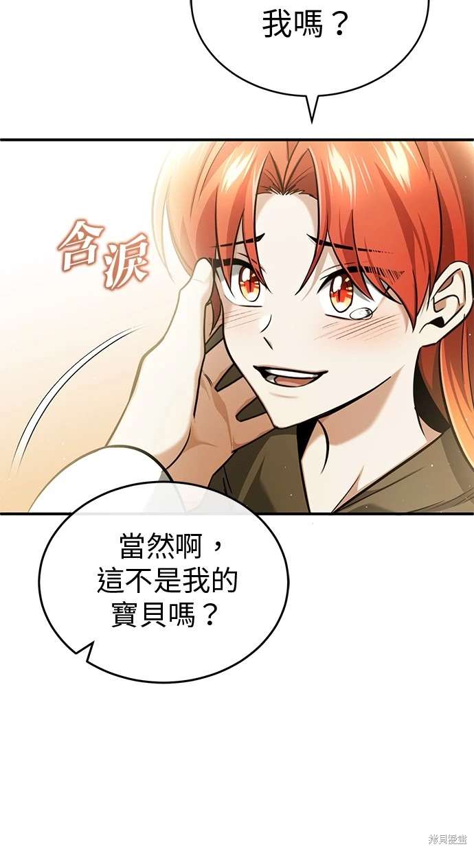 《重生者的煺休生活》第41话 第38页
