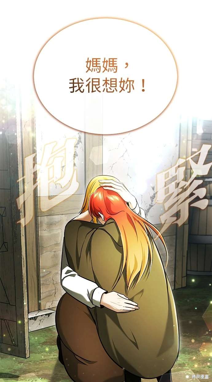 《重生者的煺休生活》第41话 第39页