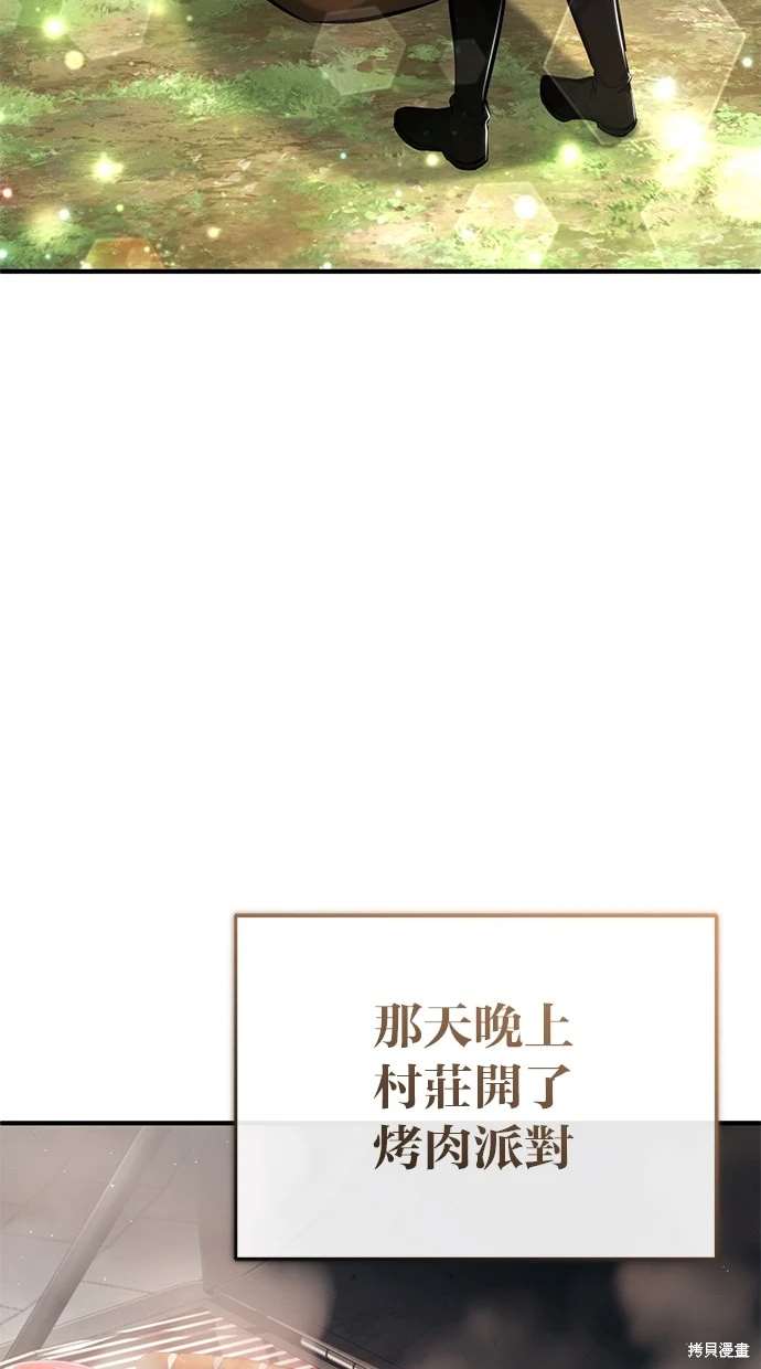《重生者的煺休生活》第41话 第40页