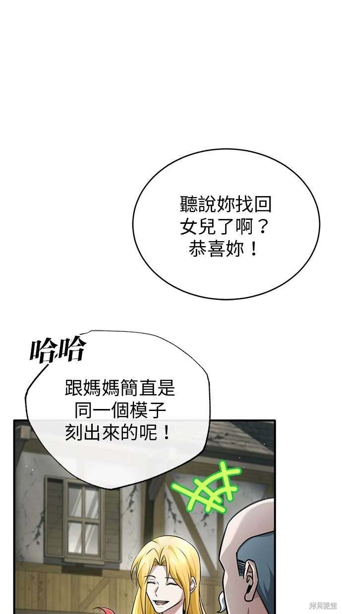 《重生者的煺休生活》第41话 第43页