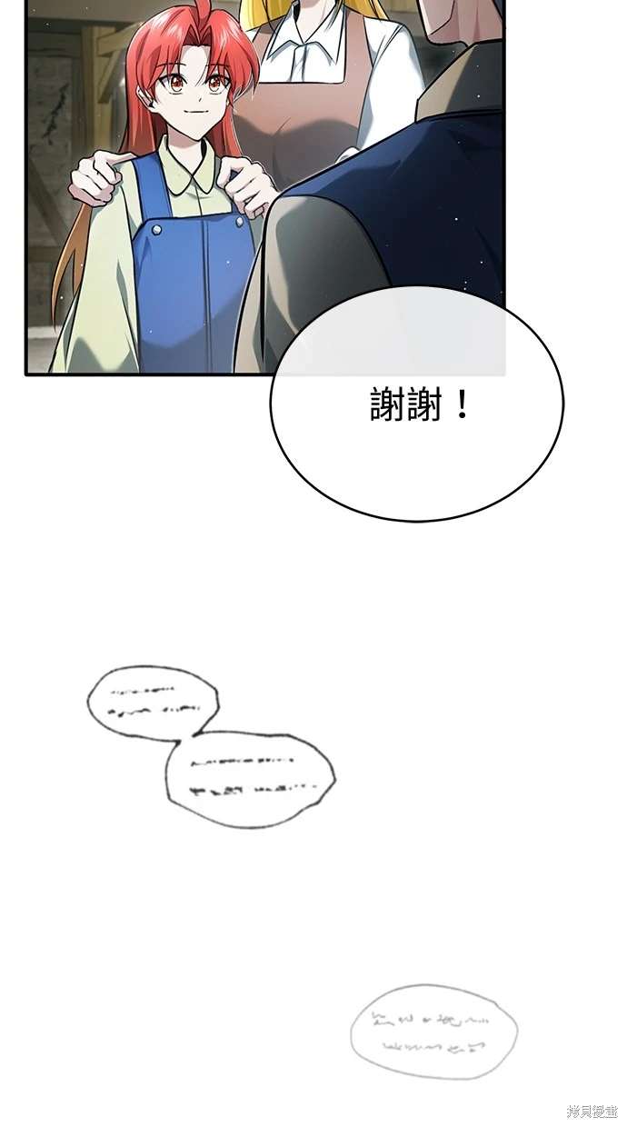 《重生者的煺休生活》第41话 第44页