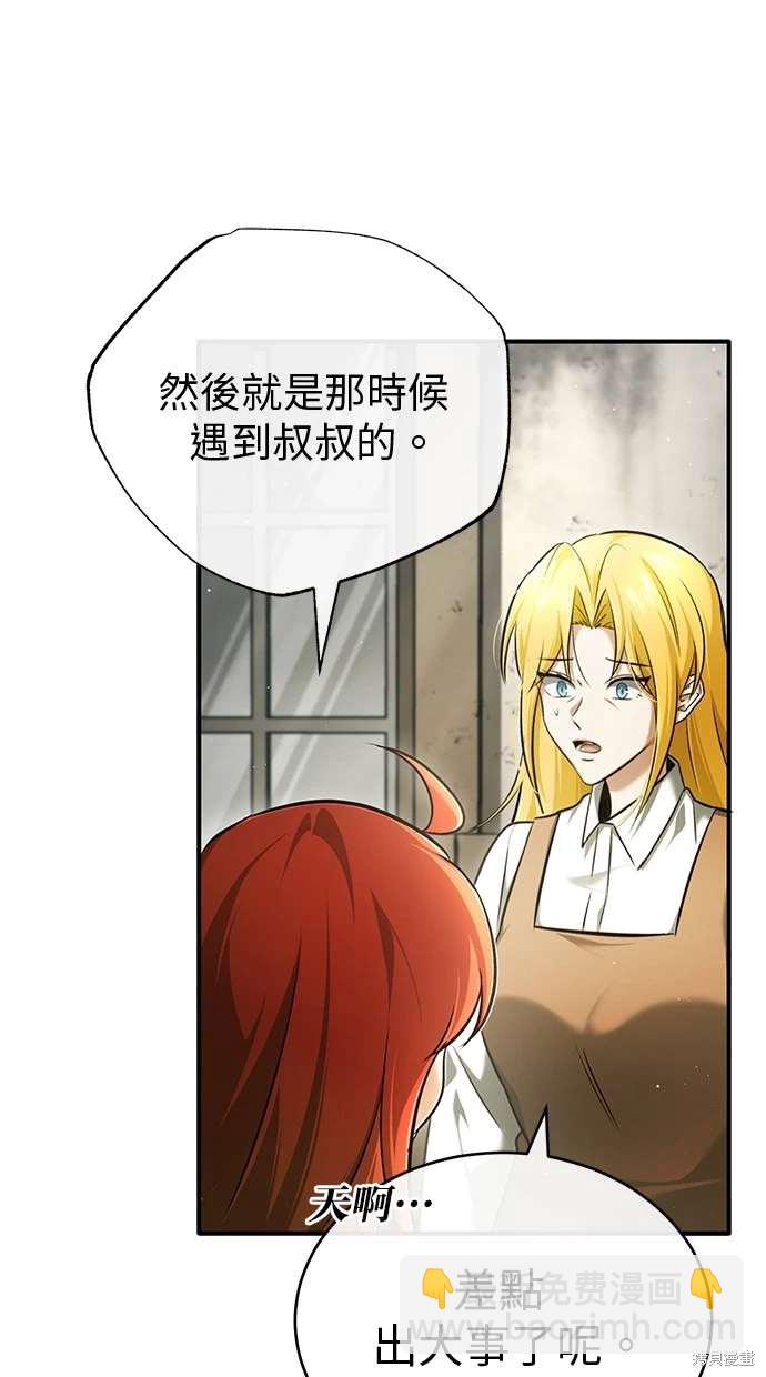 《重生者的煺休生活》第41话 第45页