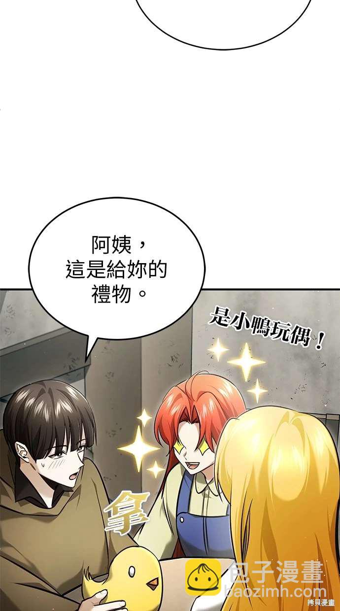 《重生者的煺休生活》第41话 第46页