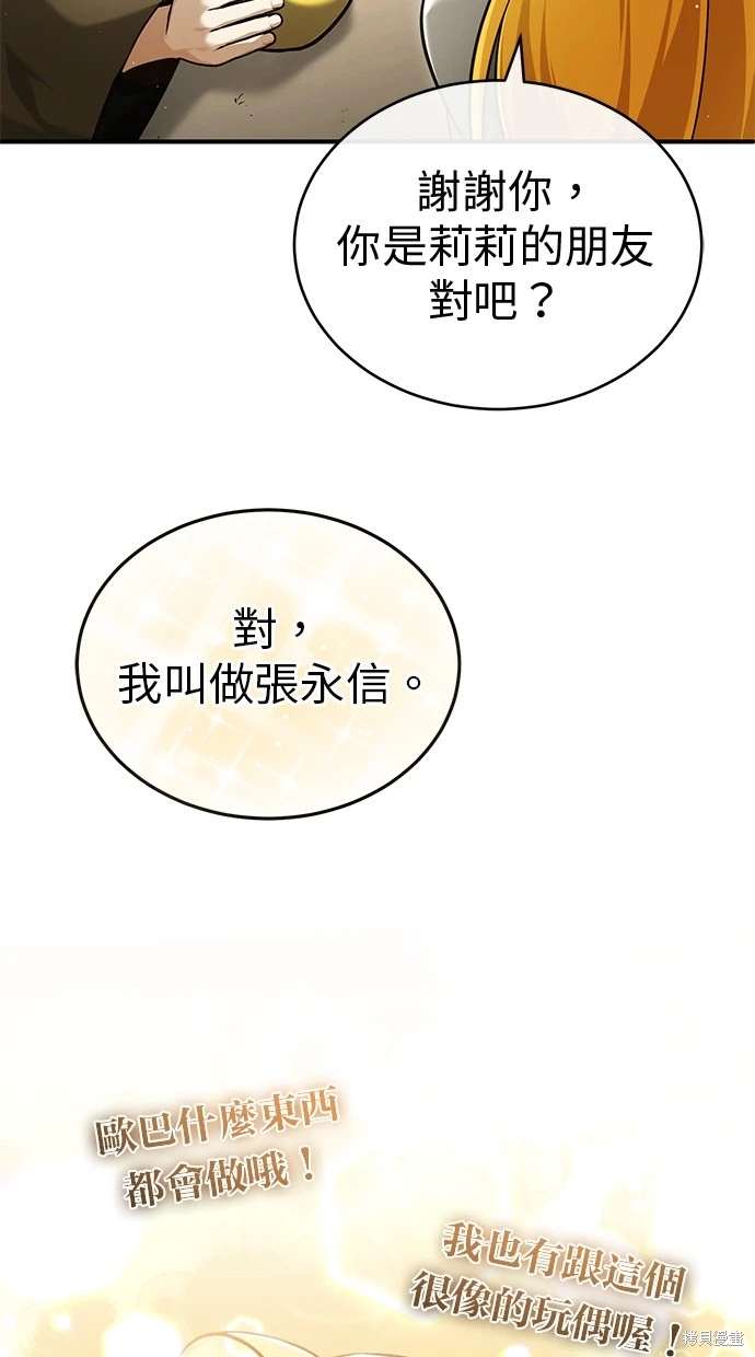 《重生者的煺休生活》第41话 第47页