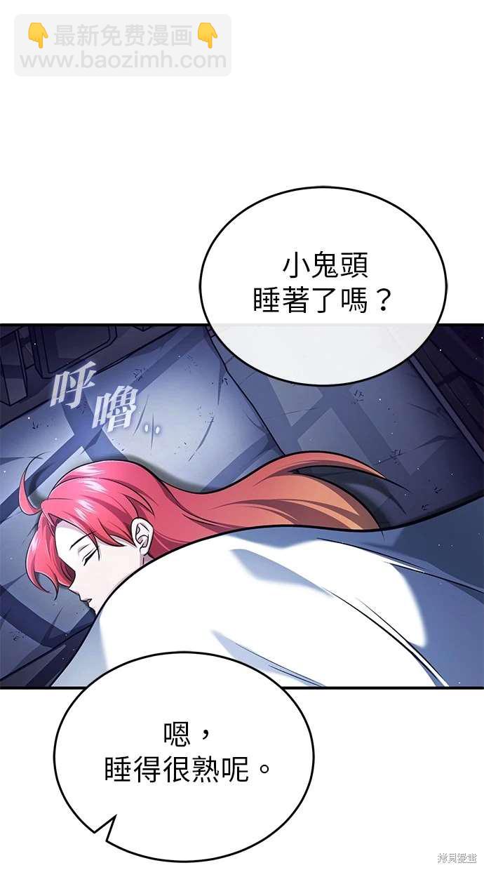 《重生者的煺休生活》第41话 第49页