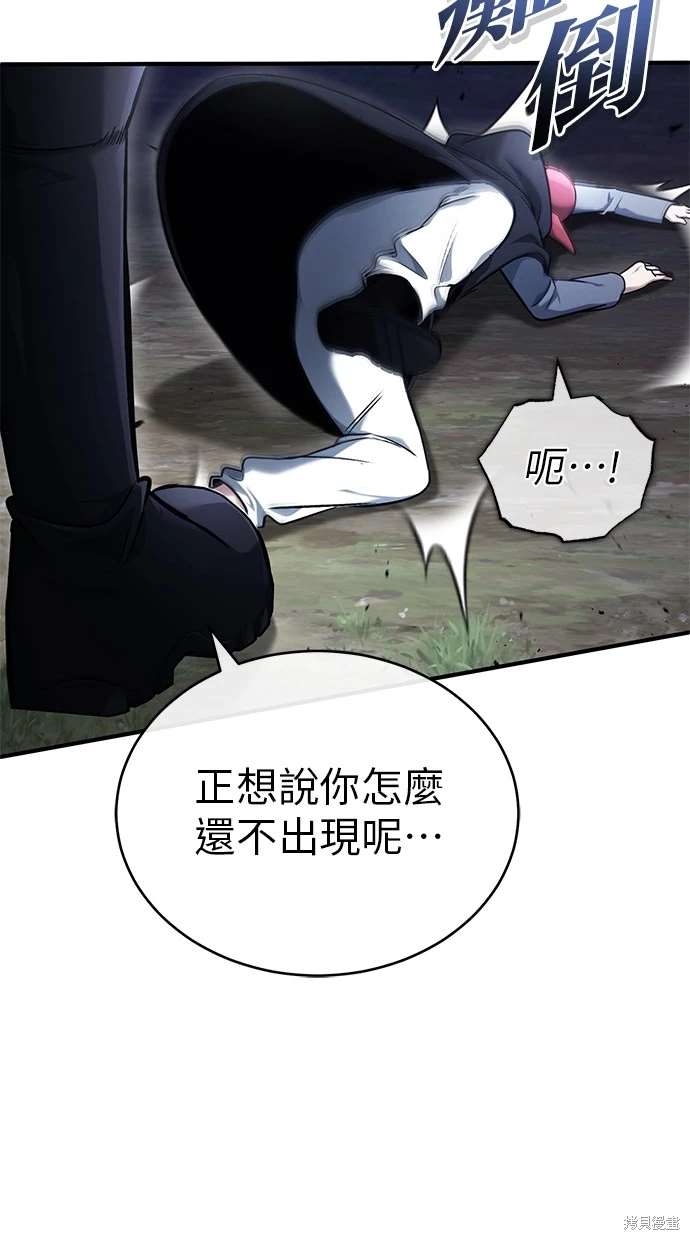 《重生者的煺休生活》第40话 第10页