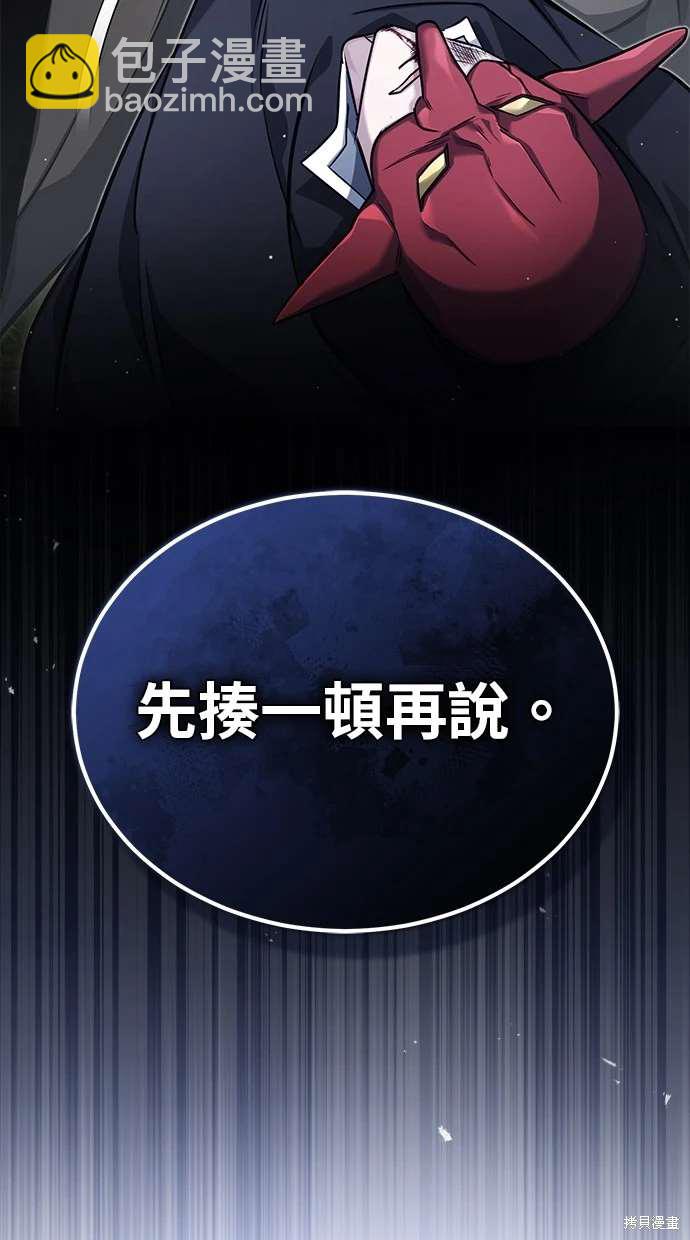 《重生者的煺休生活》第40话 第12页