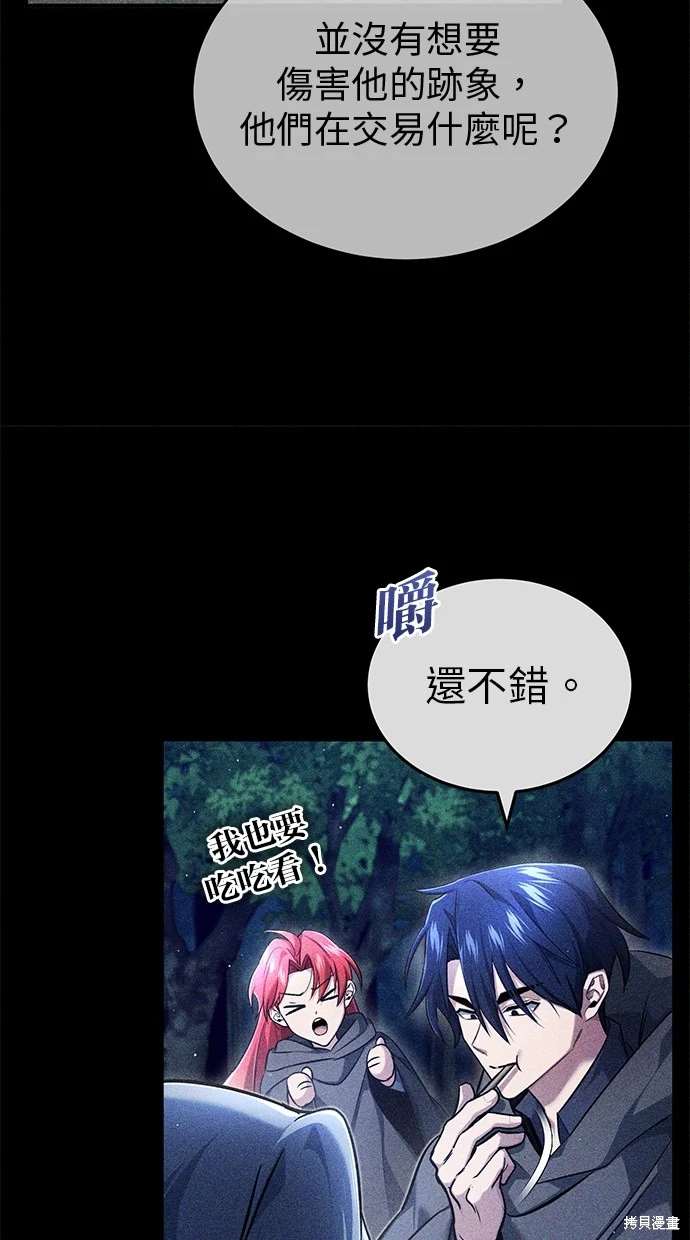《重生者的煺休生活》第40话 第19页