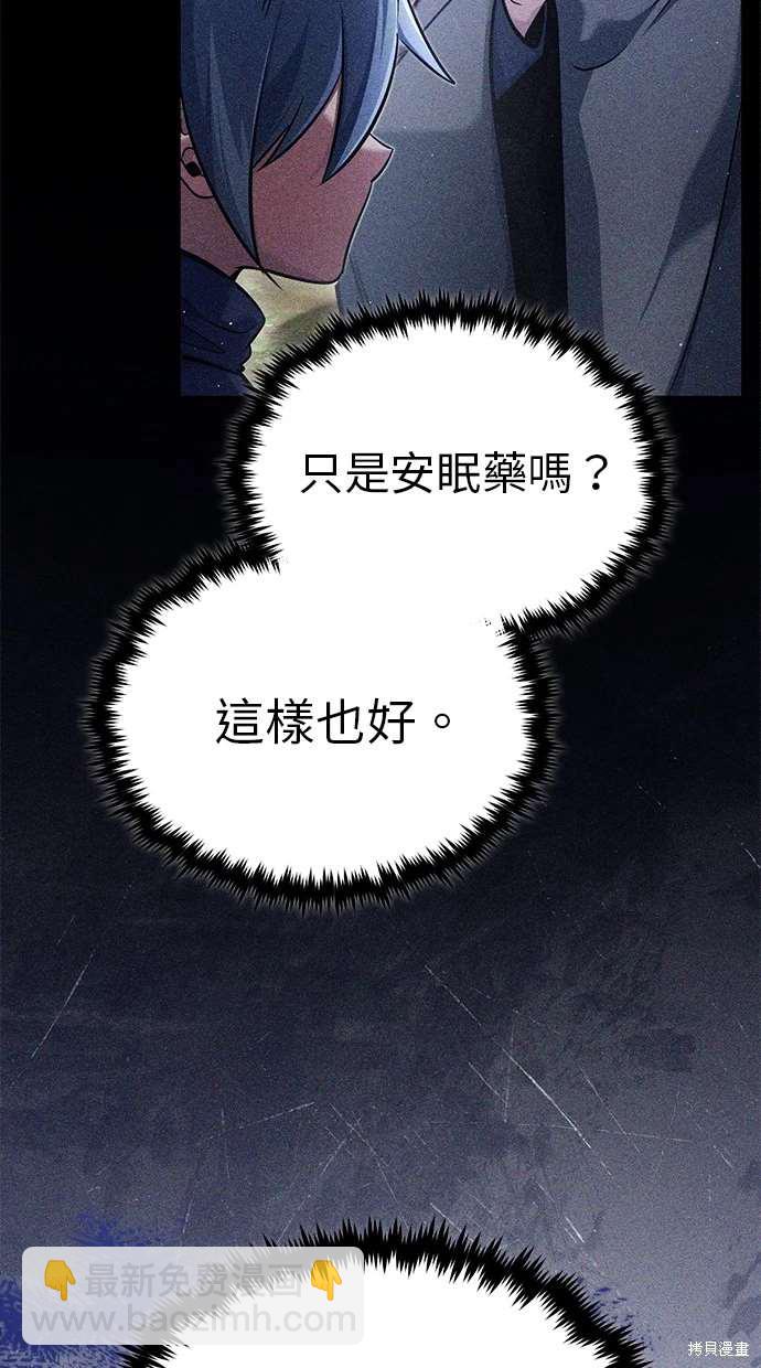 《重生者的煺休生活》第40话 第20页