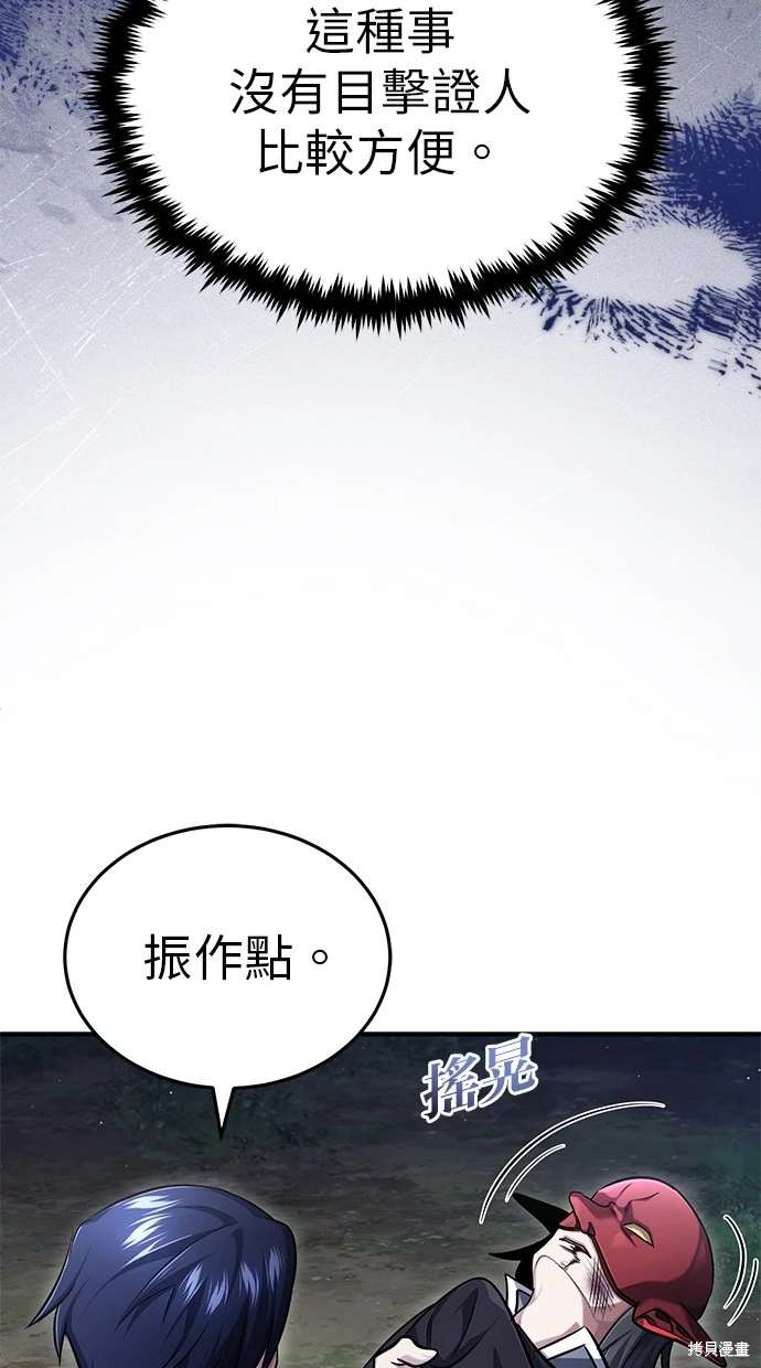 《重生者的煺休生活》第40话 第21页