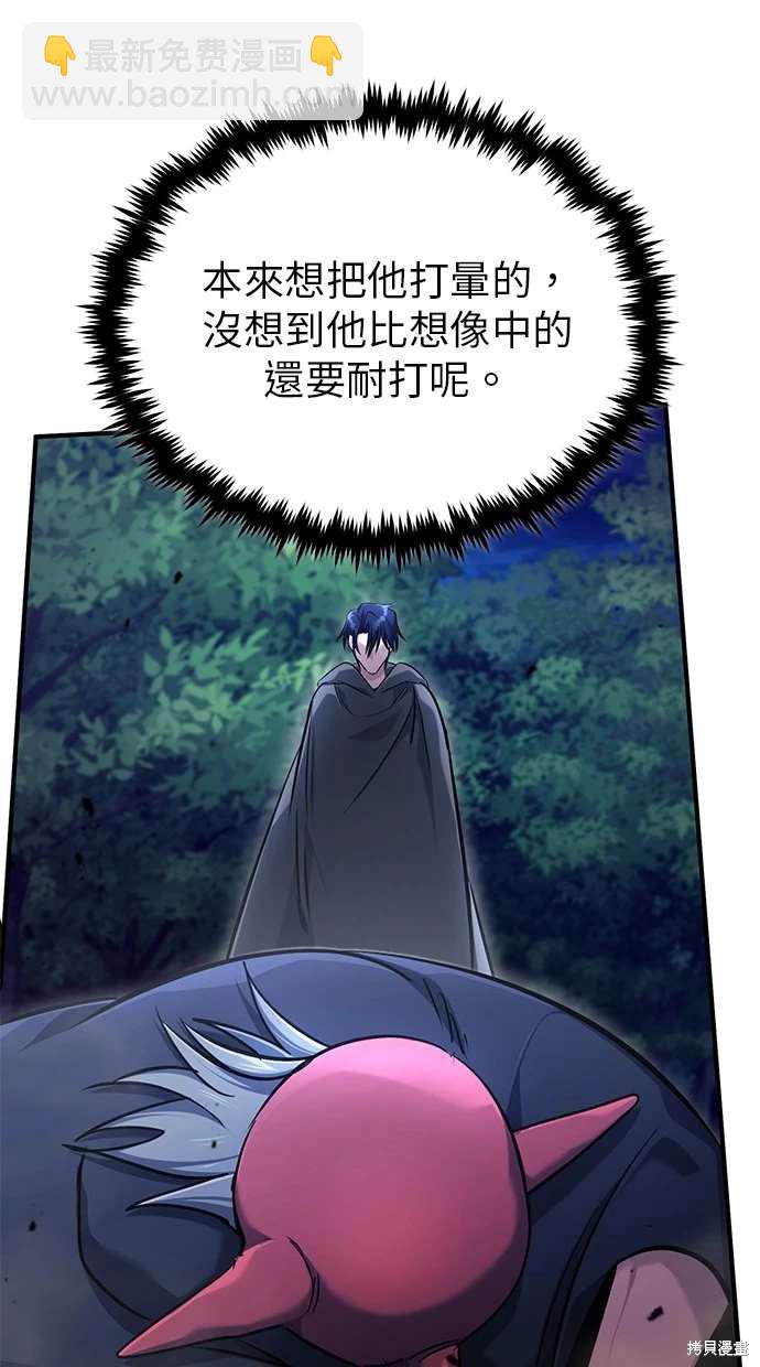 《重生者的煺休生活》第40话 第27页