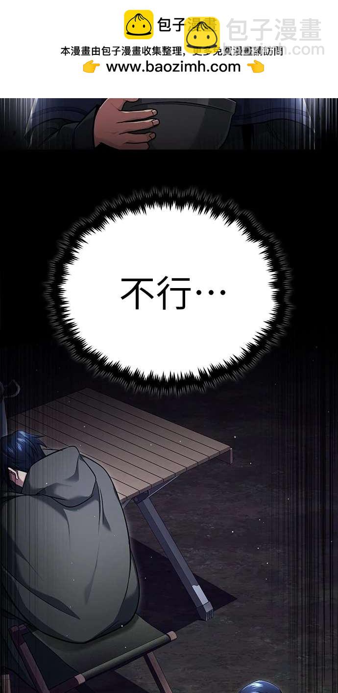 《重生者的煺休生活》第40话 第2页