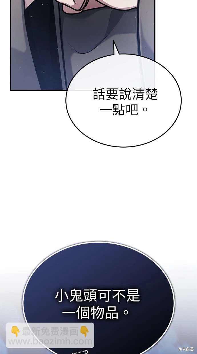 《重生者的煺休生活》第40话 第31页