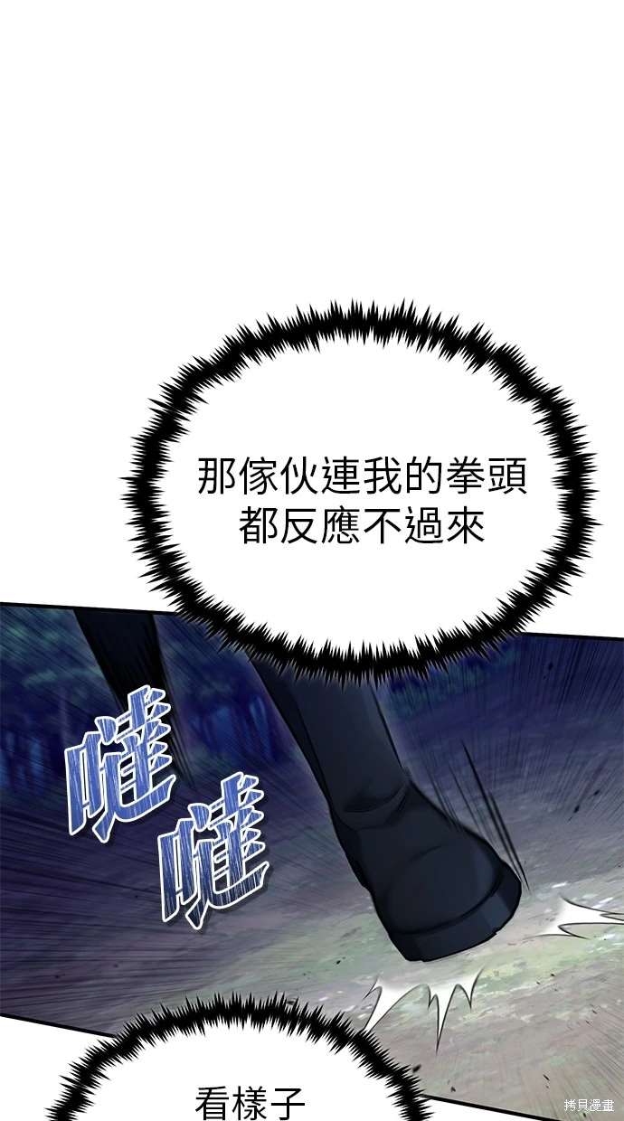 《重生者的煺休生活》第40话 第37页