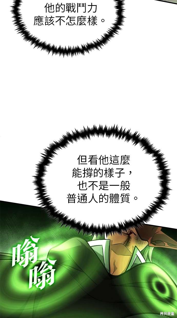 《重生者的煺休生活》第40话 第38页