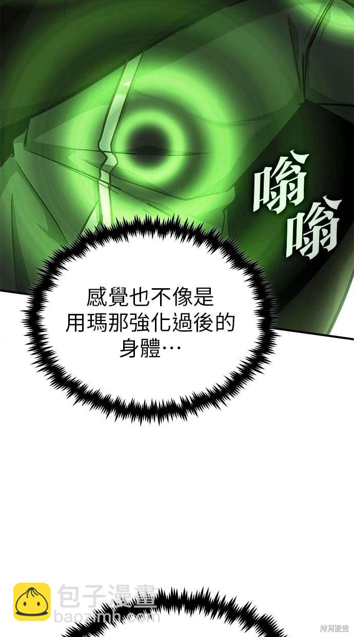 《重生者的煺休生活》第40话 第39页