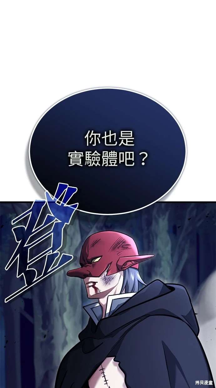 《重生者的煺休生活》第40话 第41页