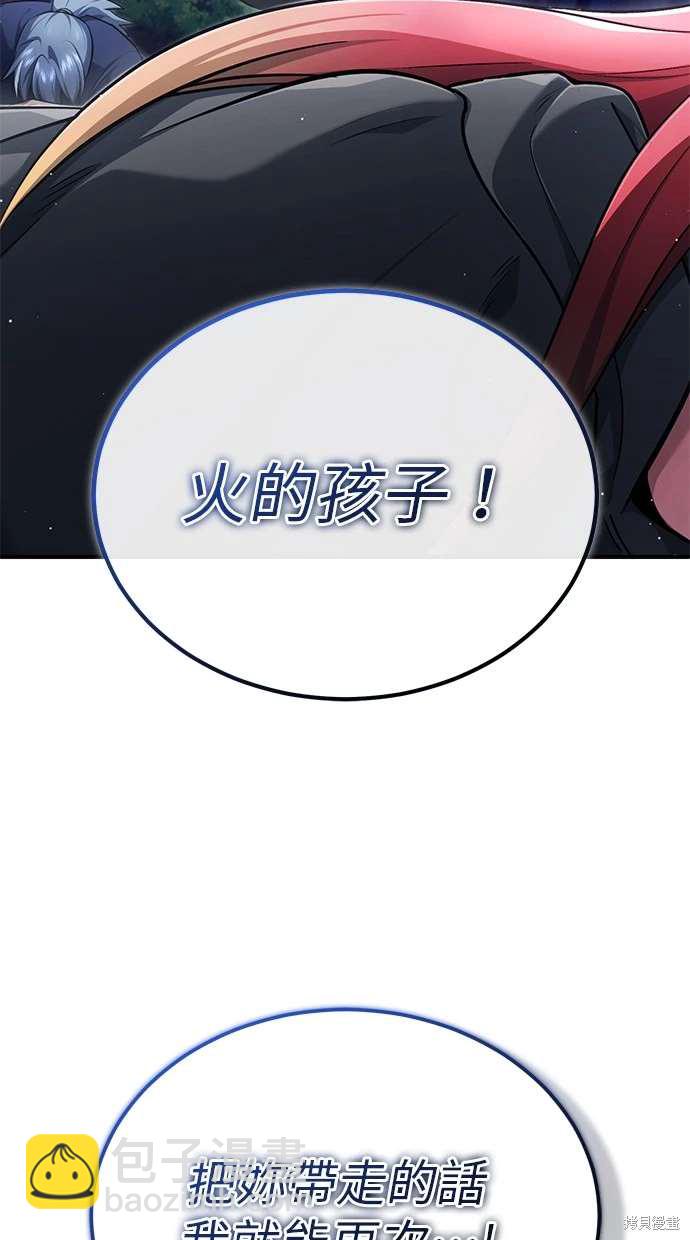 《重生者的煺休生活》第40话 第6页