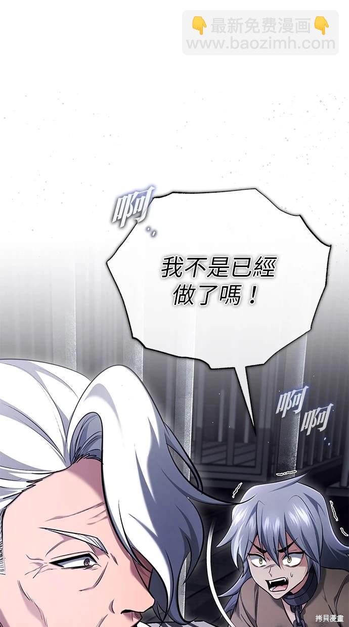 《重生者的煺休生活》第38话 第10页
