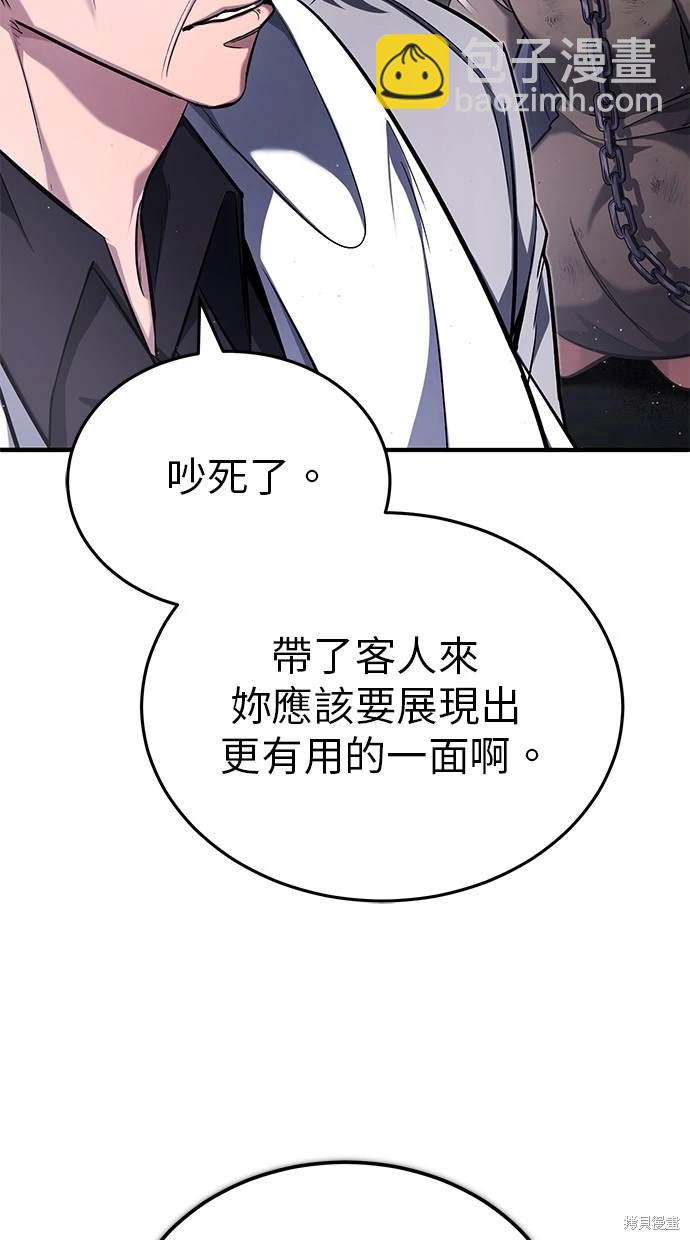 《重生者的煺休生活》第38话 第11页