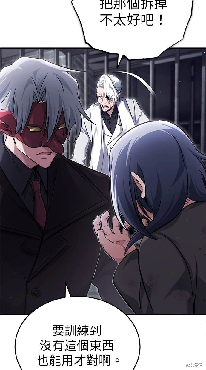 《重生者的煺休生活》第38话 第17页
