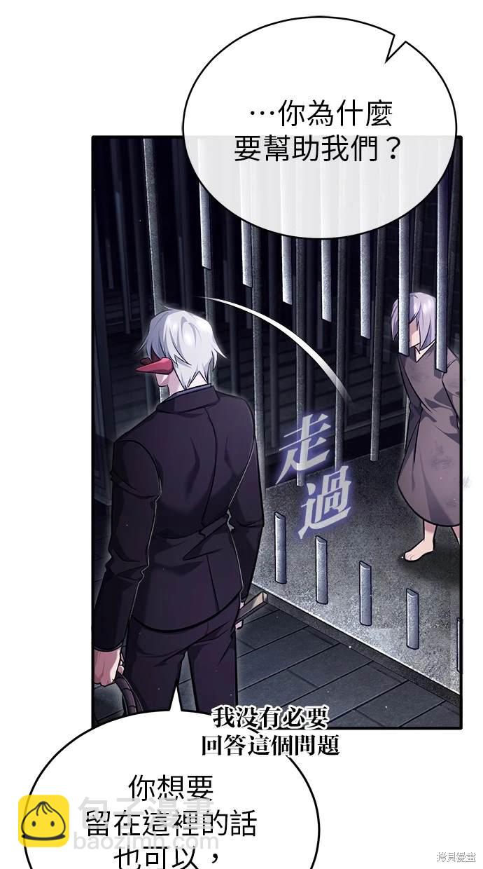 《重生者的煺休生活》第38话 第43页