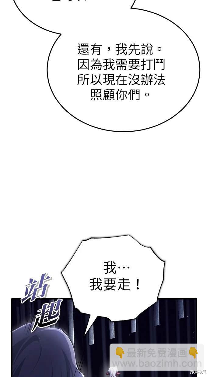 《重生者的煺休生活》第38话 第44页