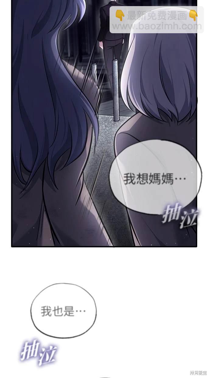 《重生者的煺休生活》第38话 第45页