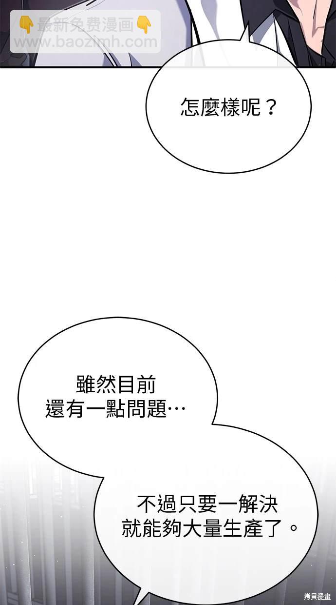 《重生者的煺休生活》第38话 第6页