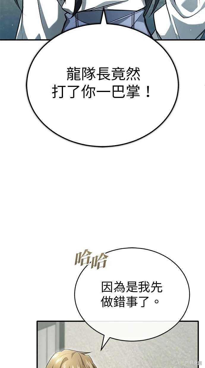 《重生者的煺休生活》第44话 第12页