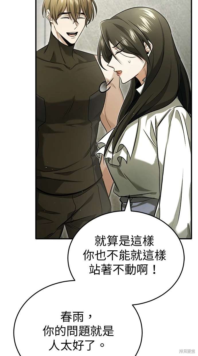 《重生者的煺休生活》第44话 第13页