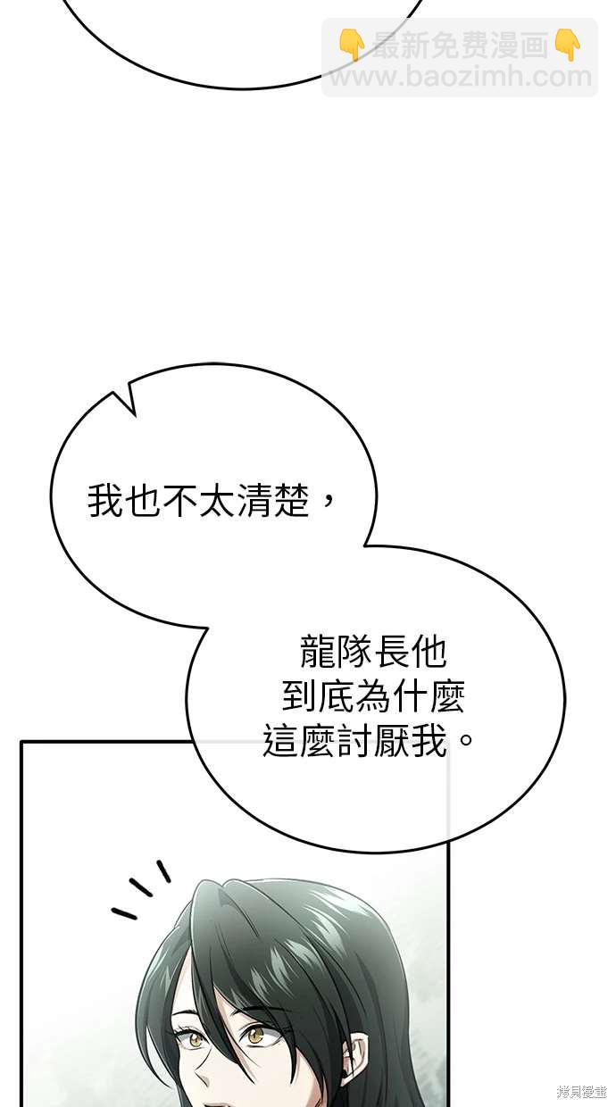 《重生者的煺休生活》第44话 第14页