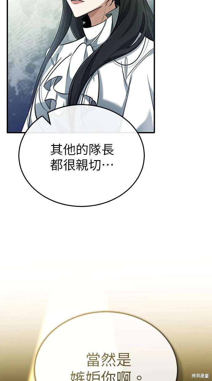 《重生者的煺休生活》第44话 第15页