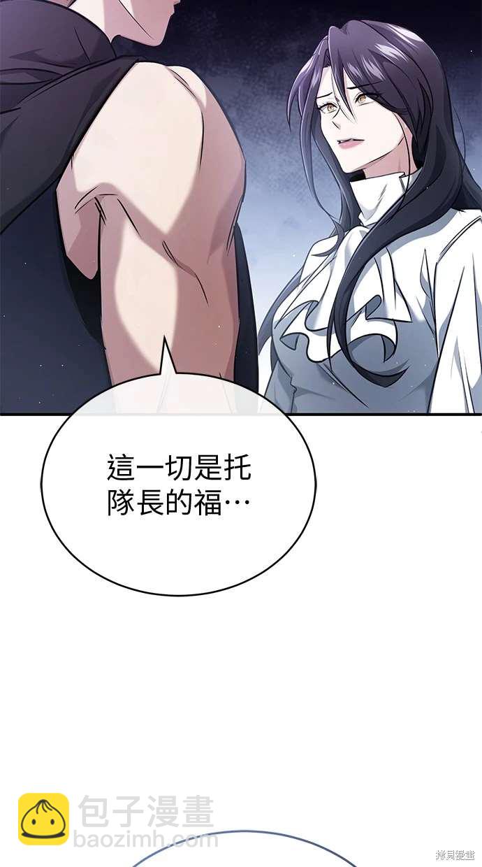《重生者的煺休生活》第44话 第18页