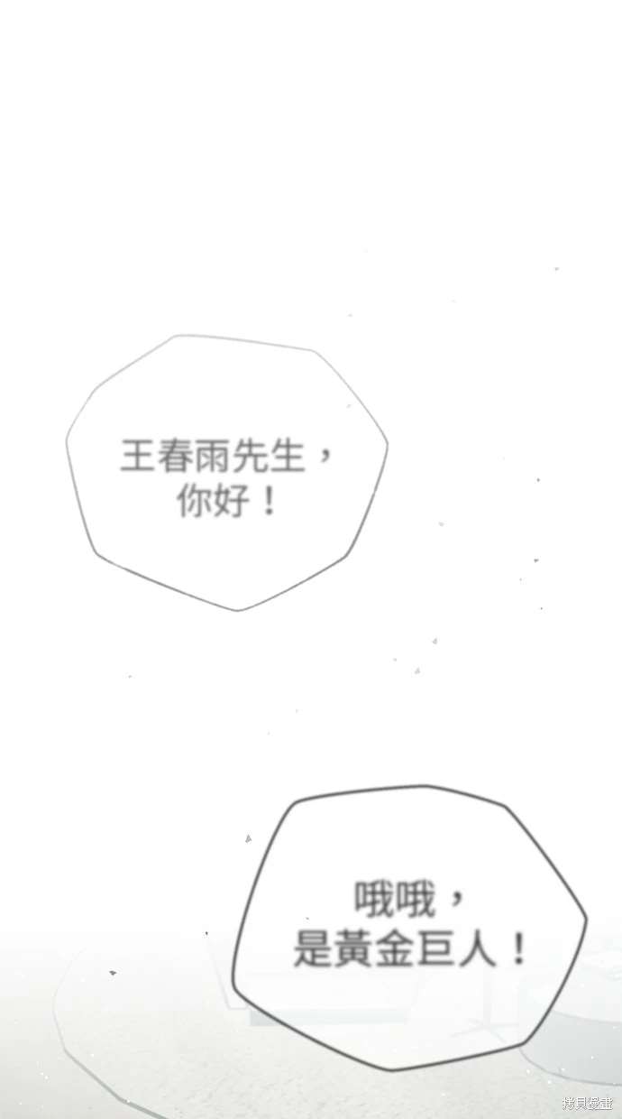 《重生者的煺休生活》第44话 第1页