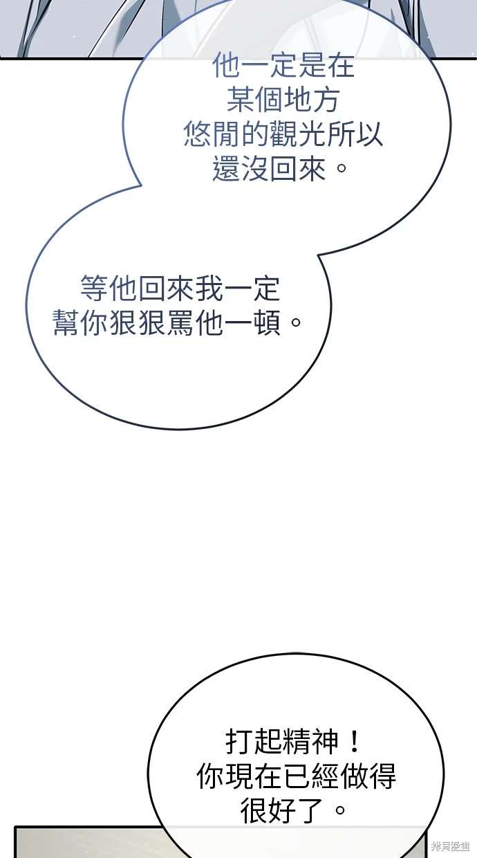 《重生者的煺休生活》第44话 第20页