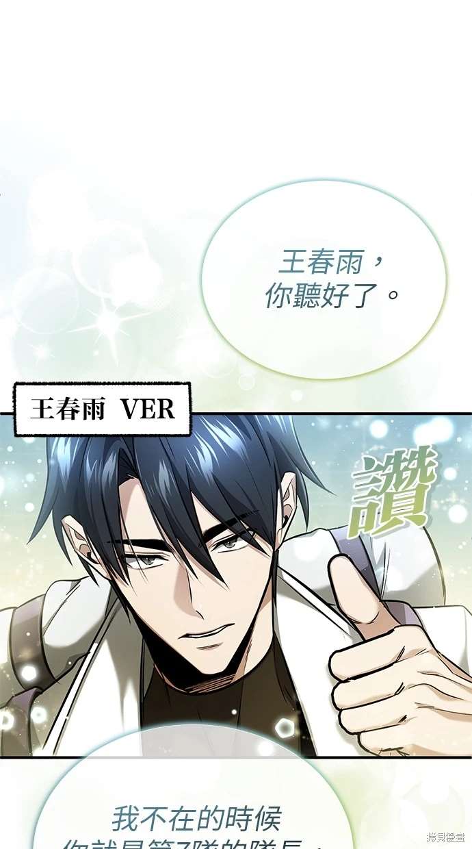 《重生者的煺休生活》第44话 第22页