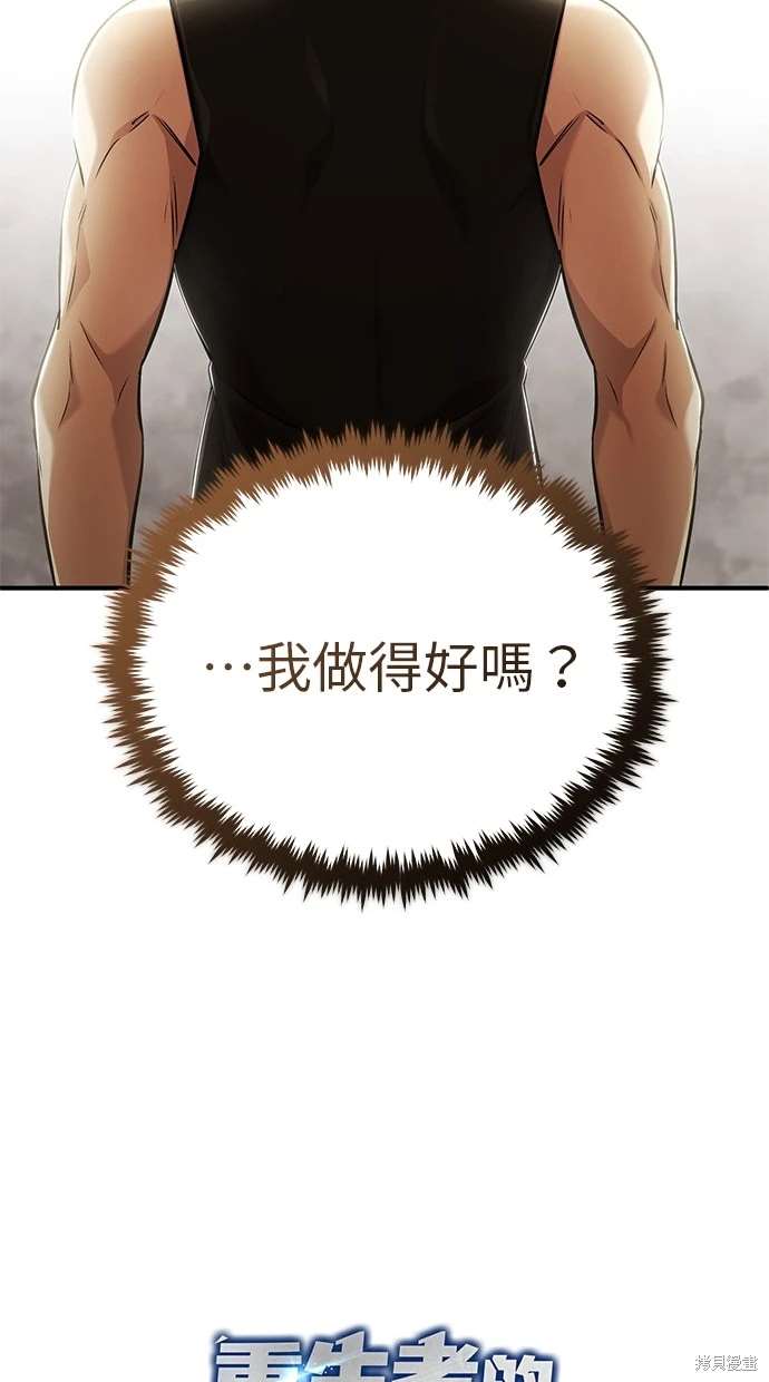 《重生者的煺休生活》第44话 第24页