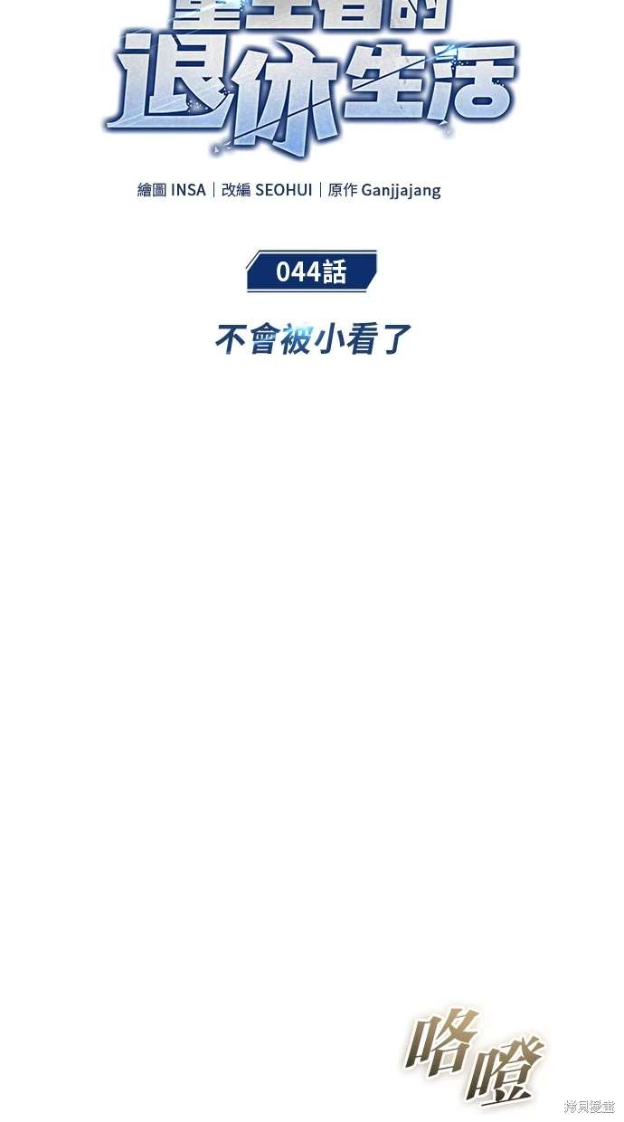 《重生者的煺休生活》第44话 第25页
