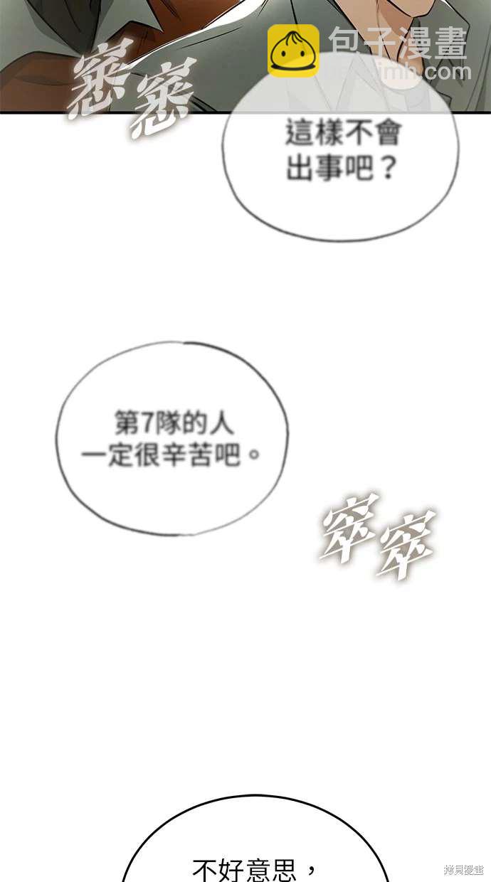 《重生者的煺休生活》第44话 第27页